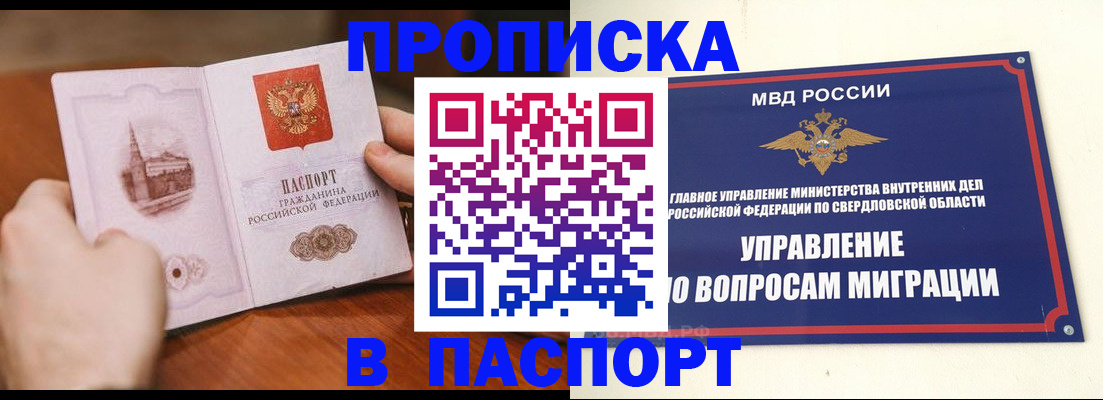 прописка гарантия в Бронницах