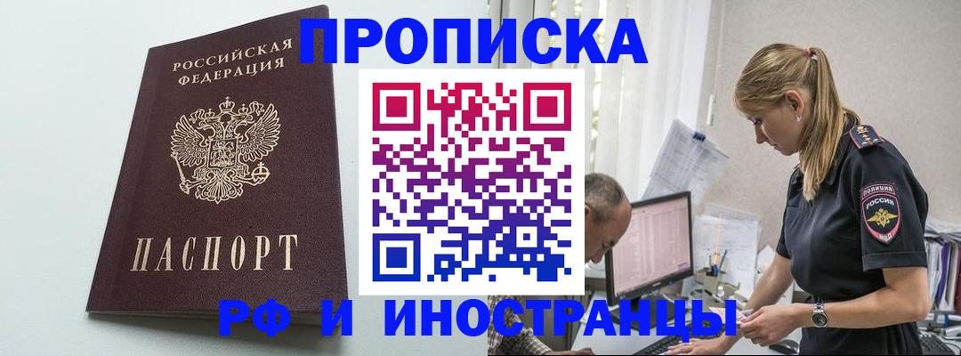 временная регистрация в квартире в Бронницах