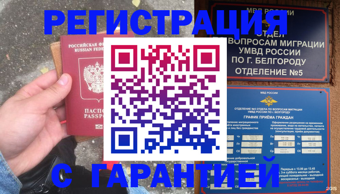 временная регистрация для всех в Бронницах