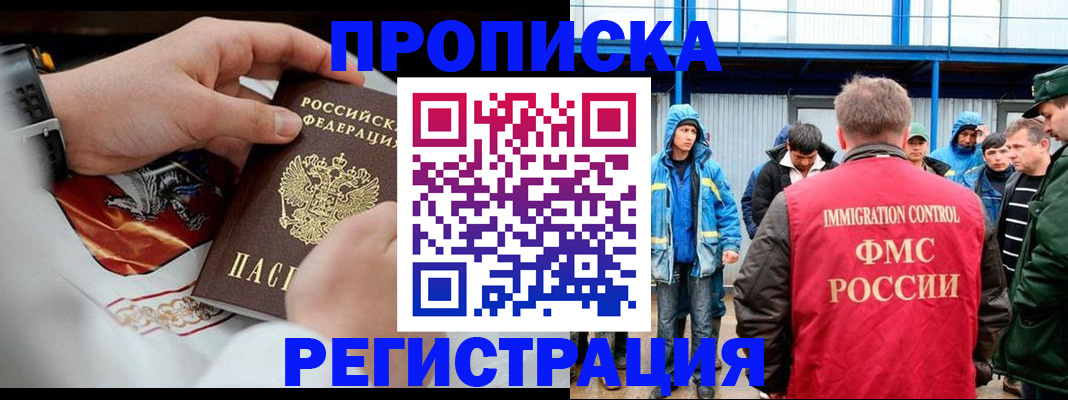 временная регистрация в Бронницах