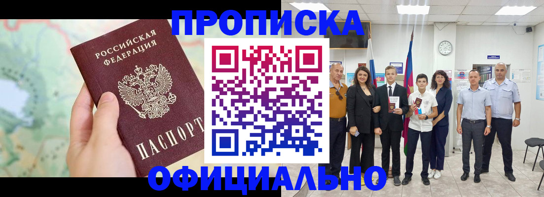 временная регистрация недорого в Бронницах